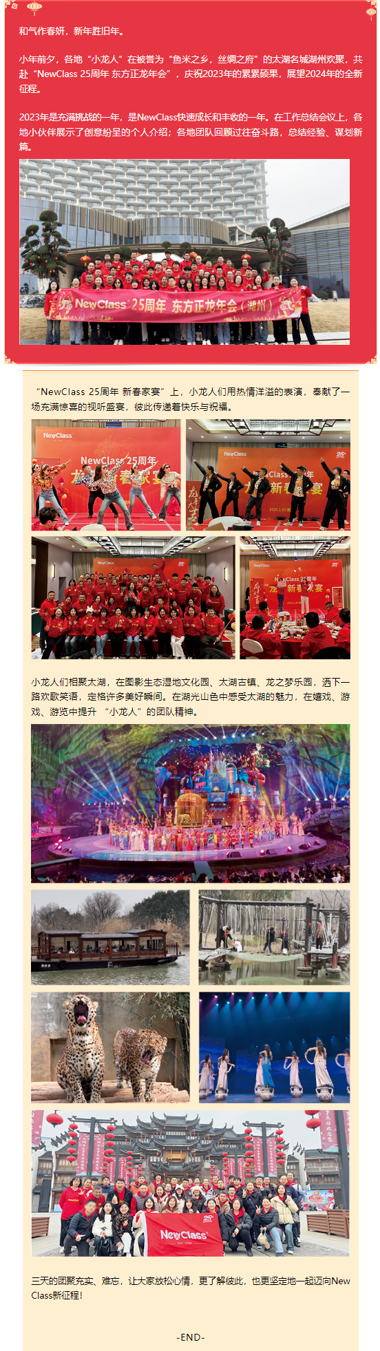 龙腾春至，开云(中国)一站式服务平台-KY.COM 25周年 东方正龙年会（湖州）圆满举行！